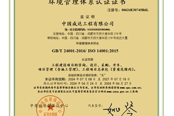 環(huán)境管理體系證書